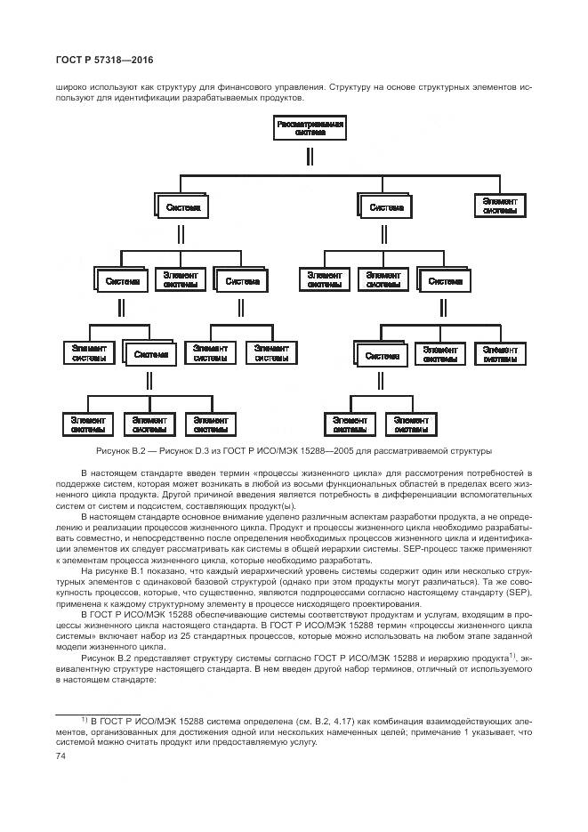 ГОСТ Р 57318-2016, страница 78
