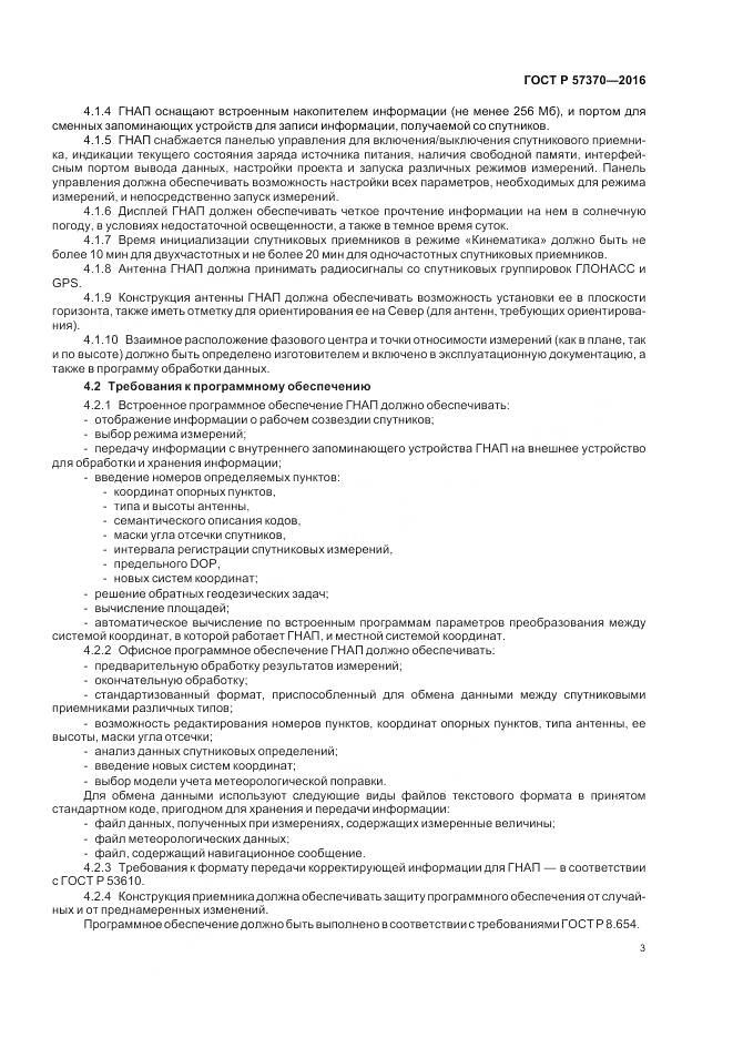 ГОСТ Р 57370-2016, страница 7