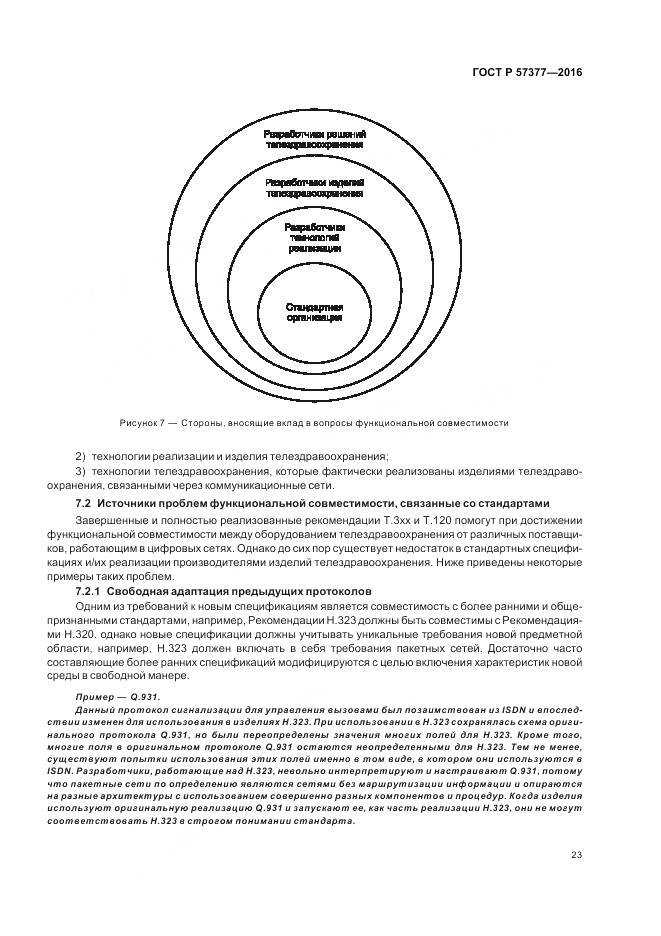 ГОСТ Р 57377-2016, страница 29