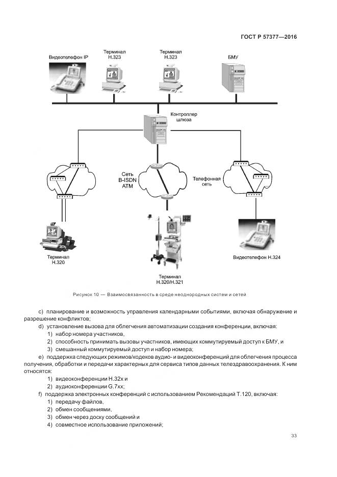 ГОСТ Р 57377-2016, страница 39