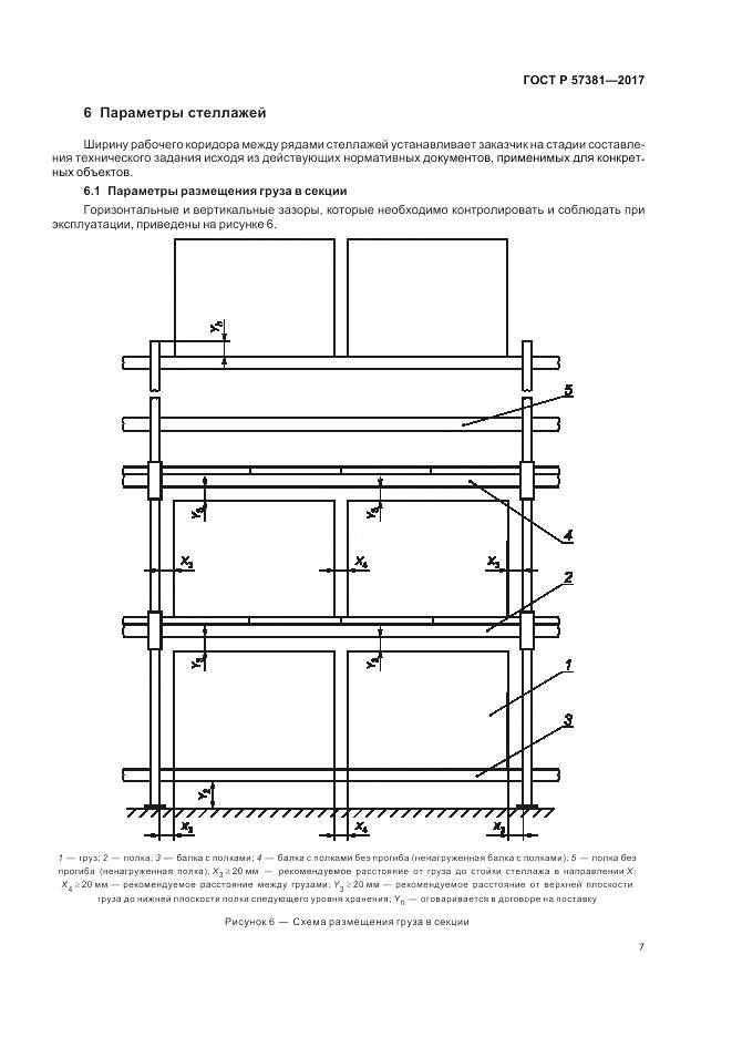 ГОСТ Р  57381-2017, страница 12