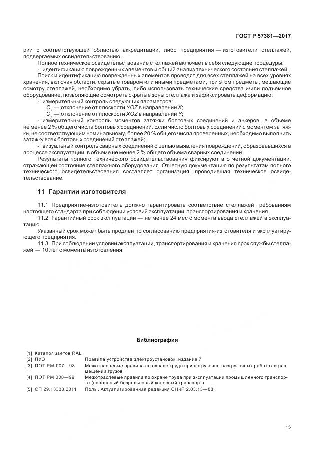 ГОСТ Р 57381-2017, страница 20