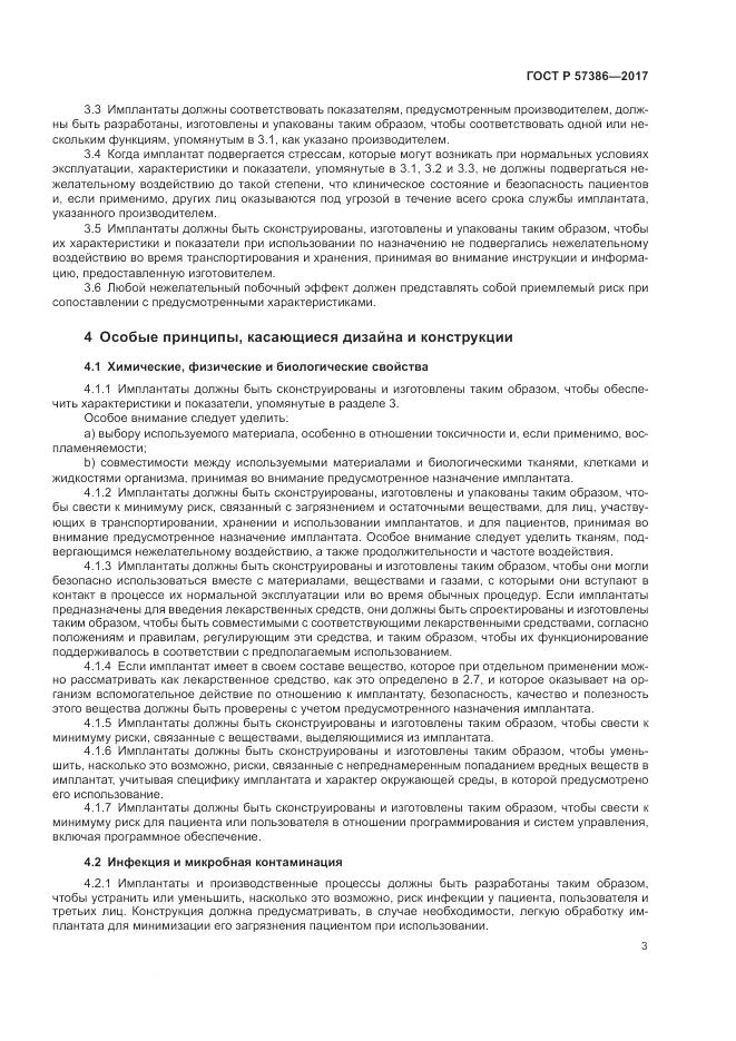 ГОСТ Р 57386-2017, страница 7