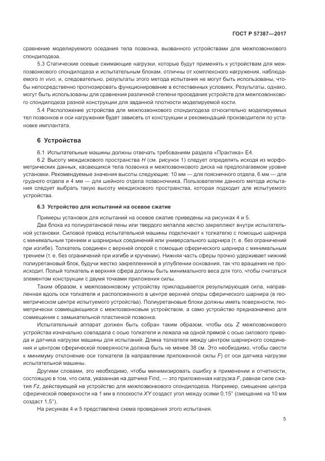 ГОСТ Р  57387-2017, страница 9