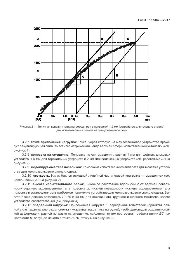 ГОСТ Р 57387-2017, страница 7