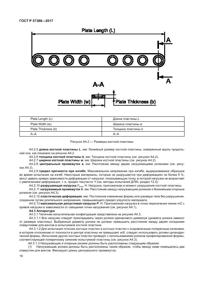 ГОСТ Р 57388-2017, страница 20