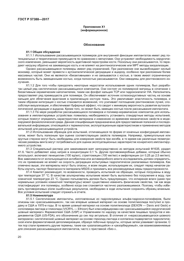 ГОСТ Р 57388-2017, страница 24