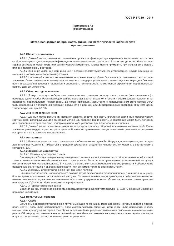 ГОСТ Р 57389-2017, страница 13