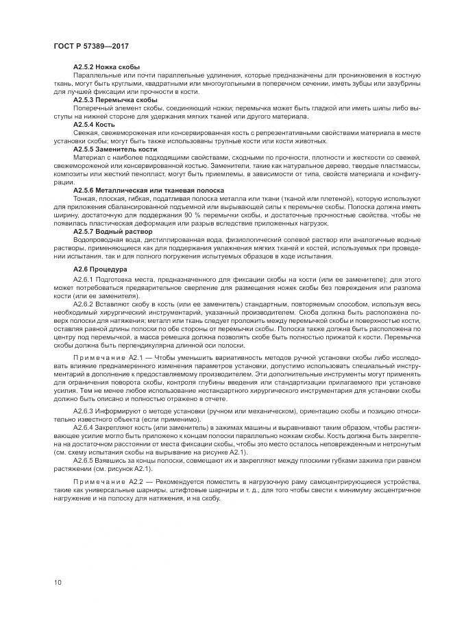 ГОСТ Р 57389-2017, страница 14