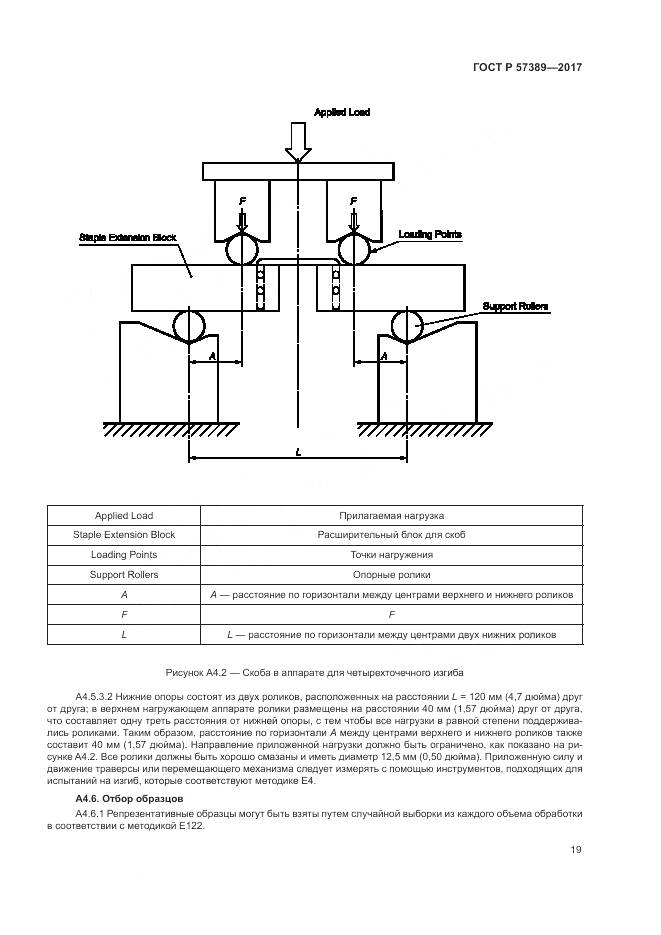 ГОСТ Р 57389-2017, страница 23