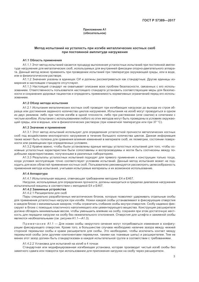 ГОСТ Р 57389-2017, страница 7