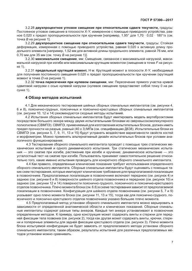 ГОСТ Р  57390-2017, страница 11
