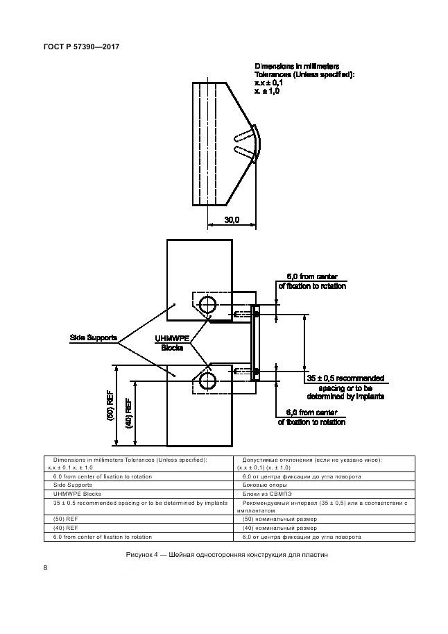 ГОСТ Р 57390-2017, страница 12