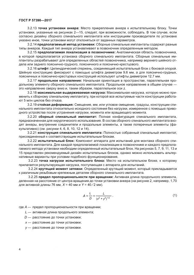 ГОСТ Р 57390-2017, страница 8