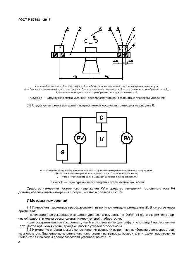 ГОСТ Р 57393-2017, страница 10