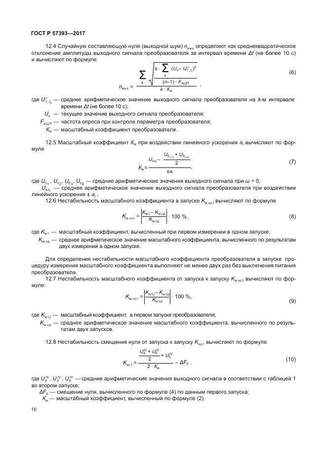 ГОСТ Р 57393-2017, страница 14