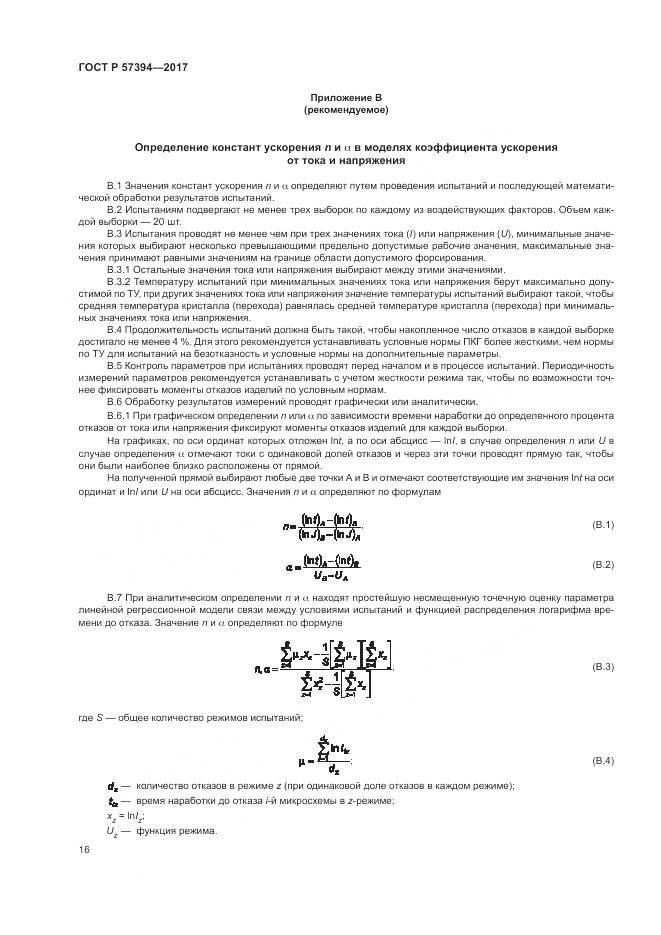 ГОСТ Р 57394-2017, страница 20