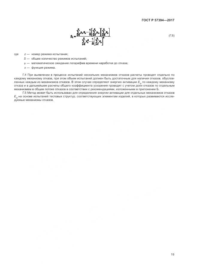 ГОСТ Р 57394-2017, страница 23