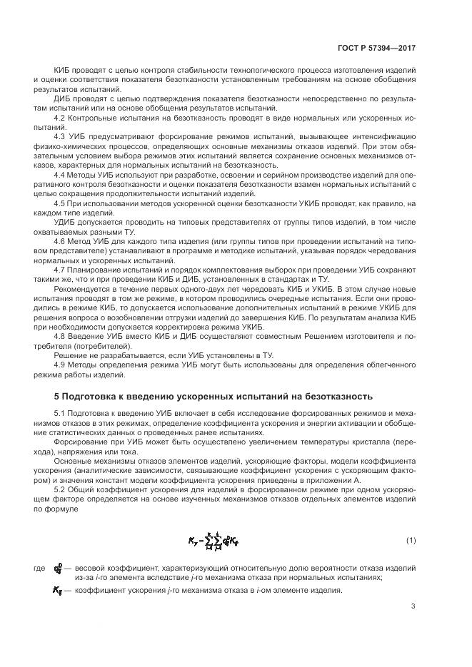 ГОСТ Р 57394-2017, страница 7