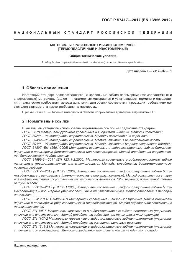 ГОСТ Р  57417-2017, страница 5