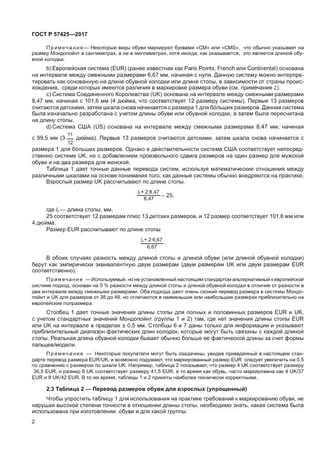 ГОСТ Р 57425-2017, страница 6