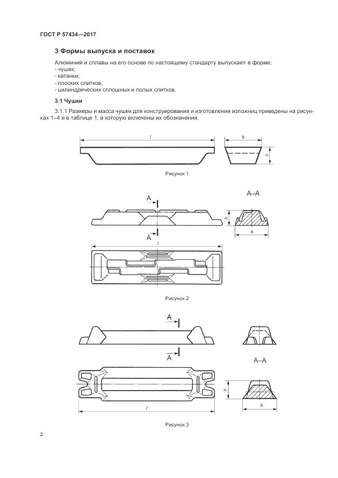 ГОСТ Р 57434-2017, страница 6