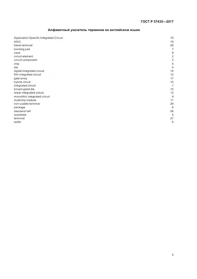 ГОСТ Р 57435-2017, страница 9