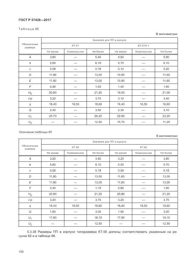 ГОСТ Р 57439-2017, страница 104