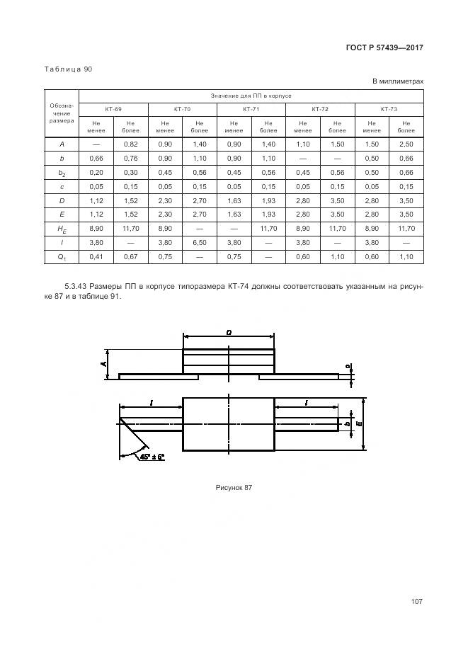 ГОСТ Р 57439-2017, страница 111