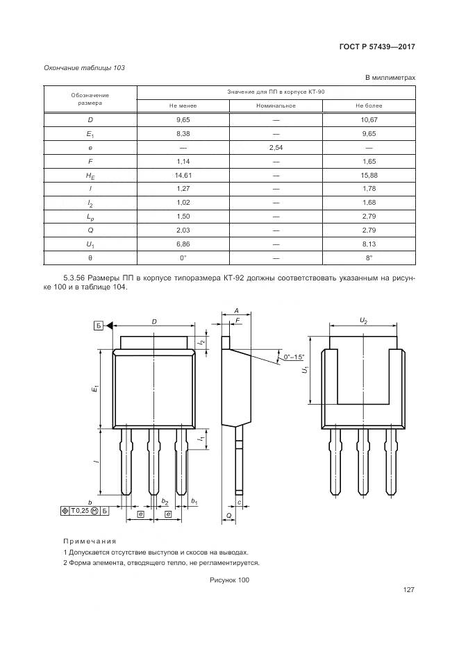 ГОСТ Р 57439-2017, страница 131