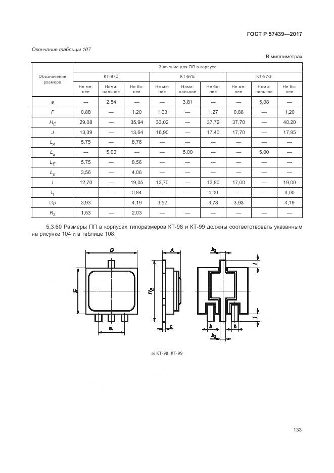 ГОСТ Р 57439-2017, страница 137