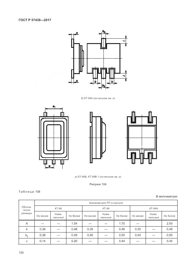 ГОСТ Р 57439-2017, страница 138