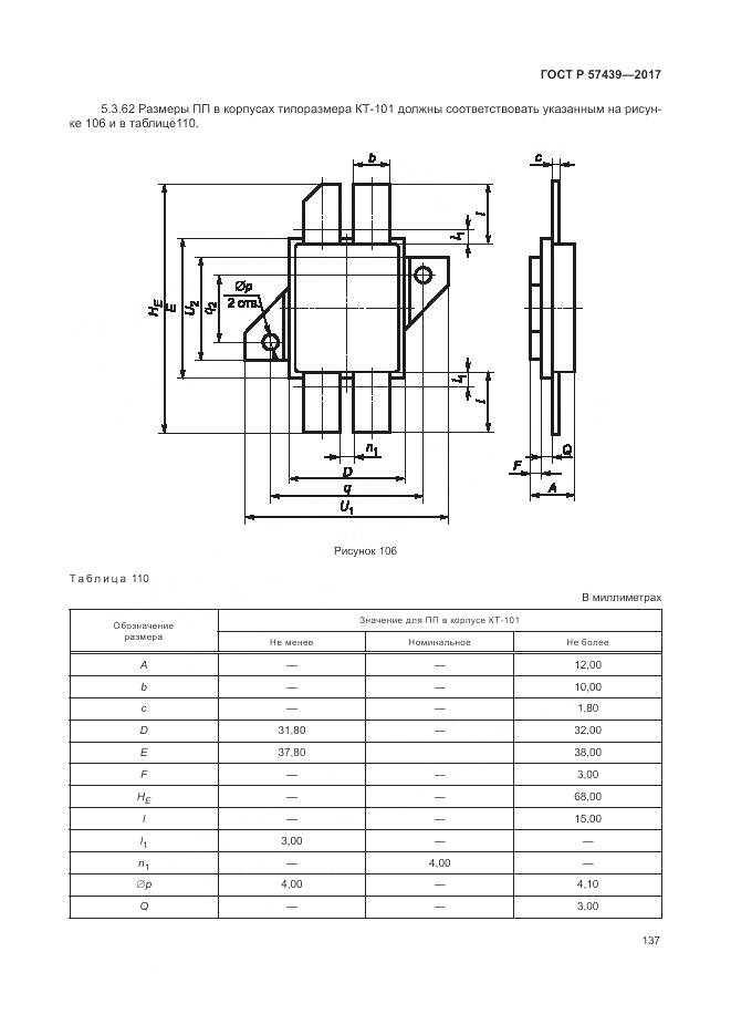 ГОСТ Р 57439-2017, страница 141