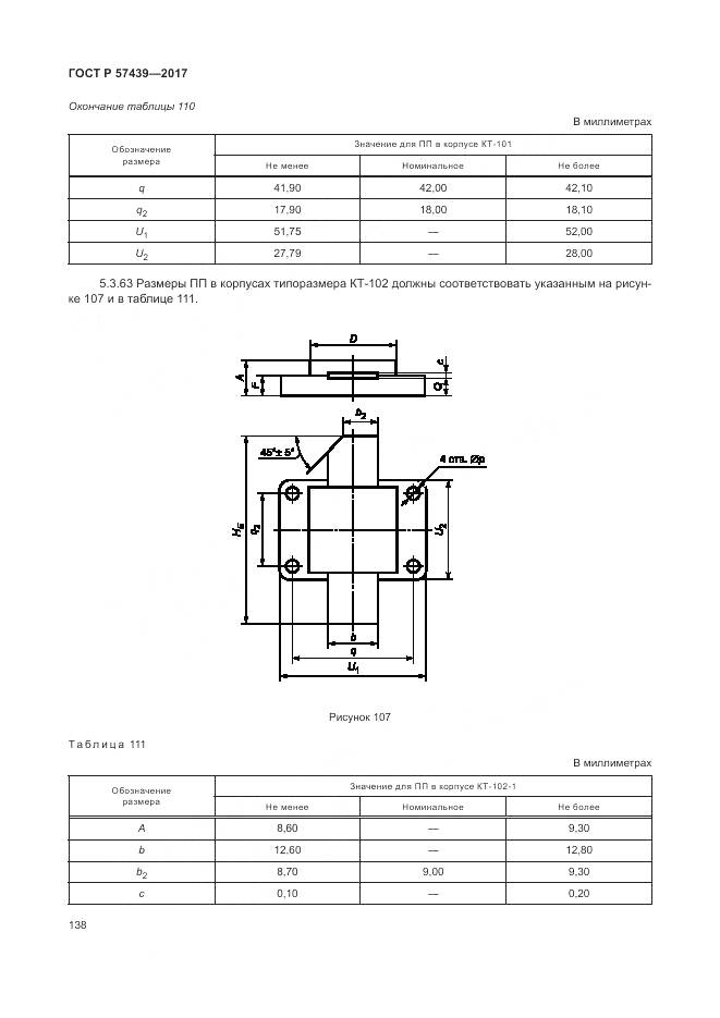 ГОСТ Р 57439-2017, страница 142
