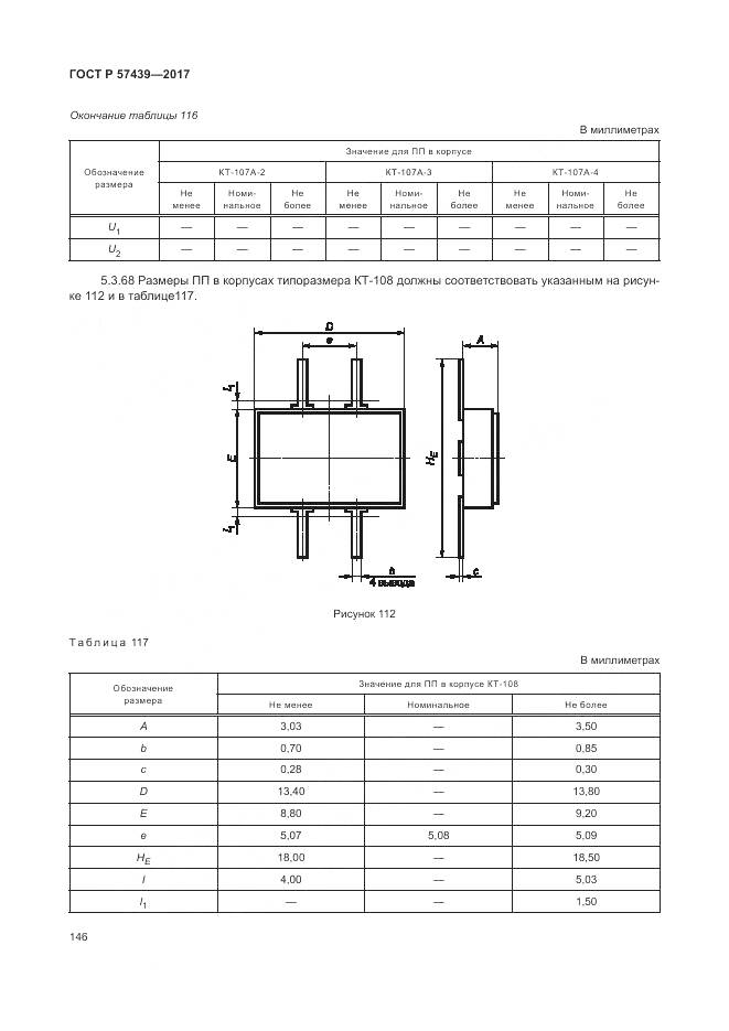 ГОСТ Р 57439-2017, страница 150
