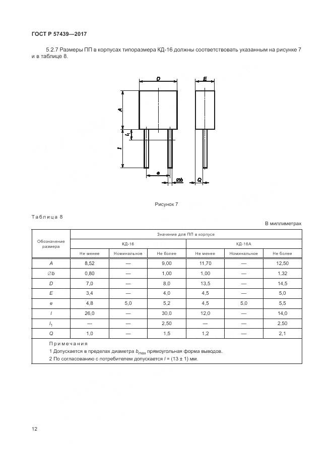 ГОСТ Р 57439-2017, страница 16