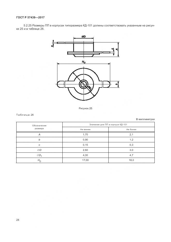 ГОСТ Р 57439-2017, страница 32