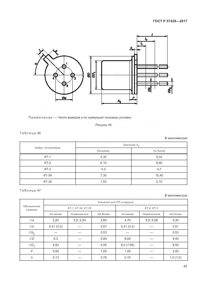 ГОСТ Р 57439-2017, страница 49