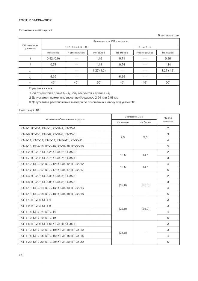 ГОСТ Р 57439-2017, страница 50