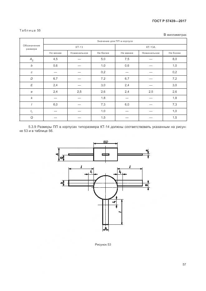 ГОСТ Р 57439-2017, страница 61