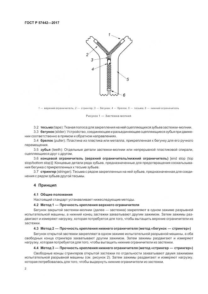 ГОСТ Р 57442-2017, страница 6