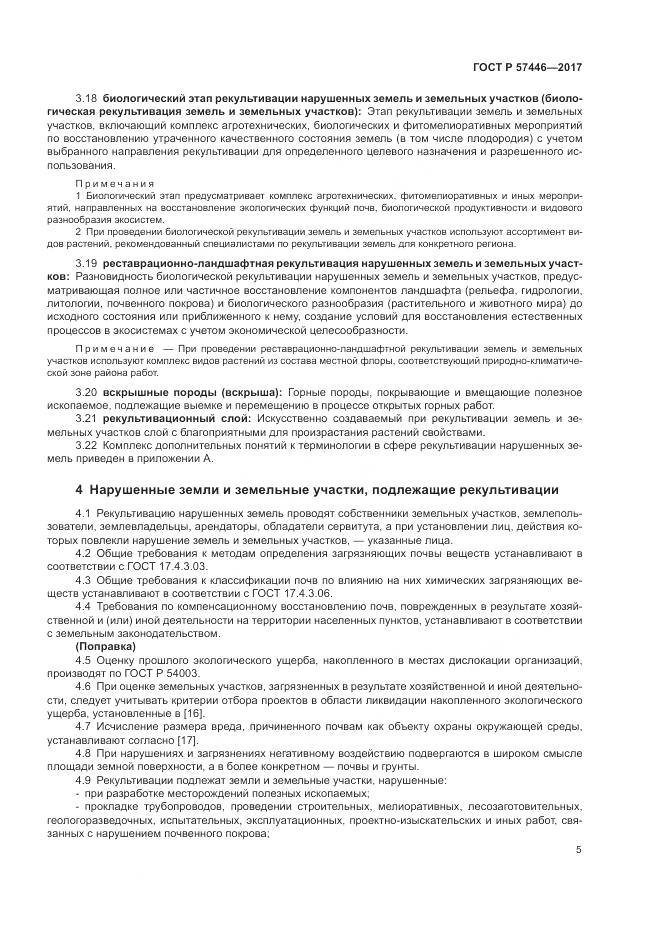 ГОСТ Р  57446-2017, страница 11