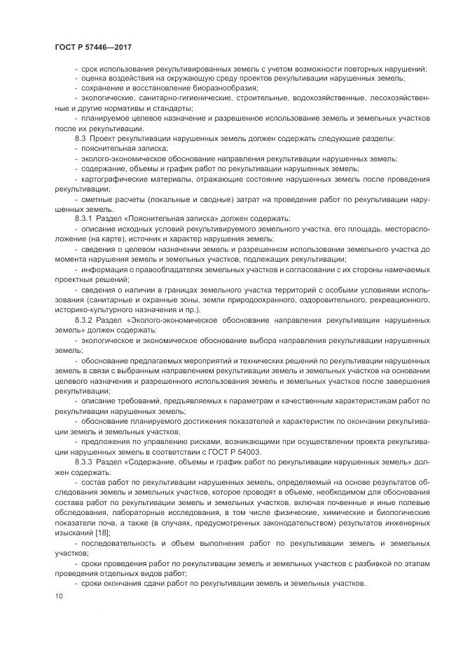 ГОСТ Р  57446-2017, страница 16