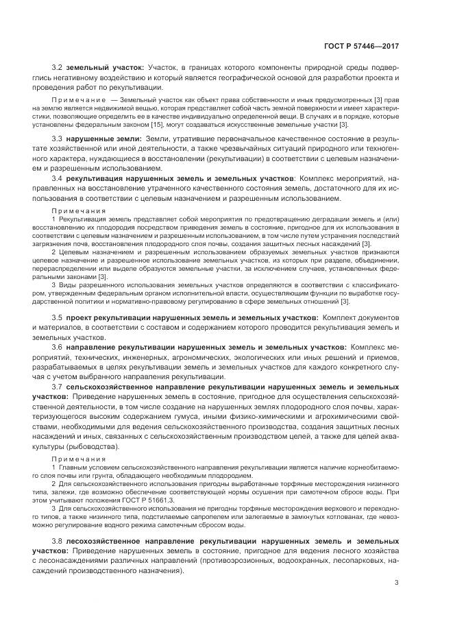 ГОСТ Р  57446-2017, страница 9