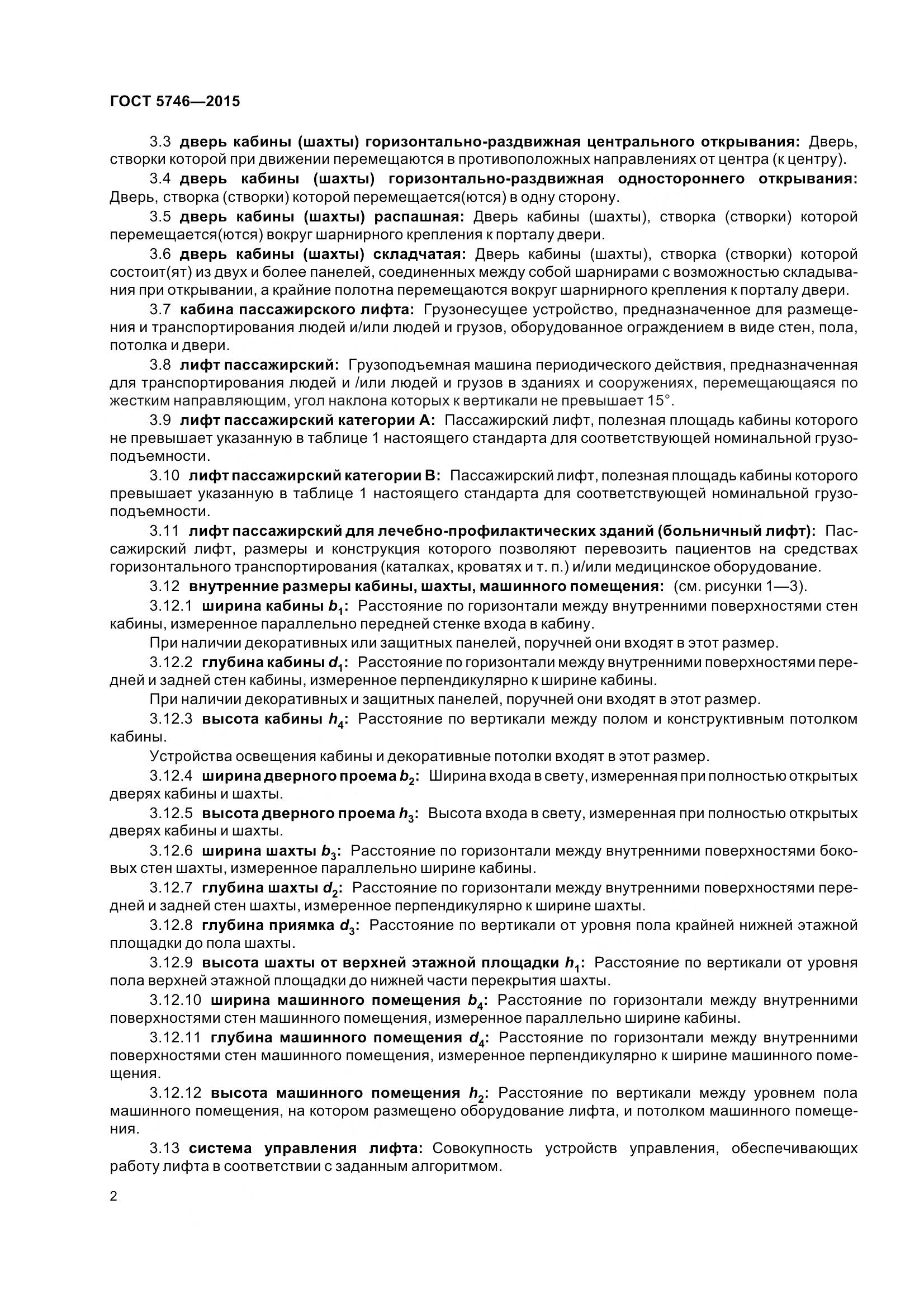 ГОСТ 5746-2015, страница 7