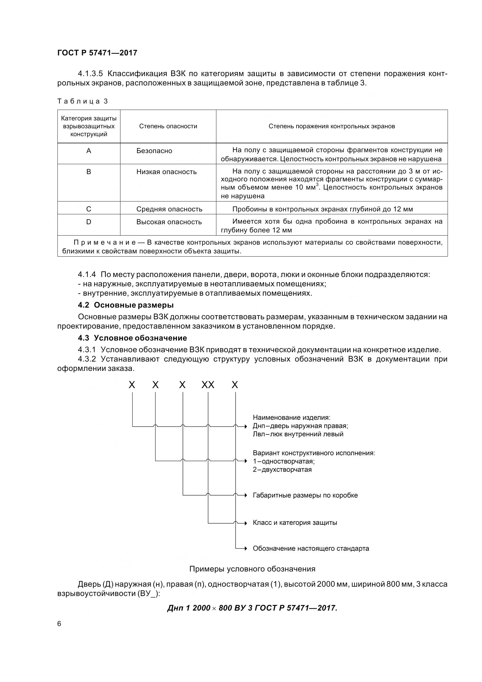 ГОСТ Р 57471-2017, страница 10