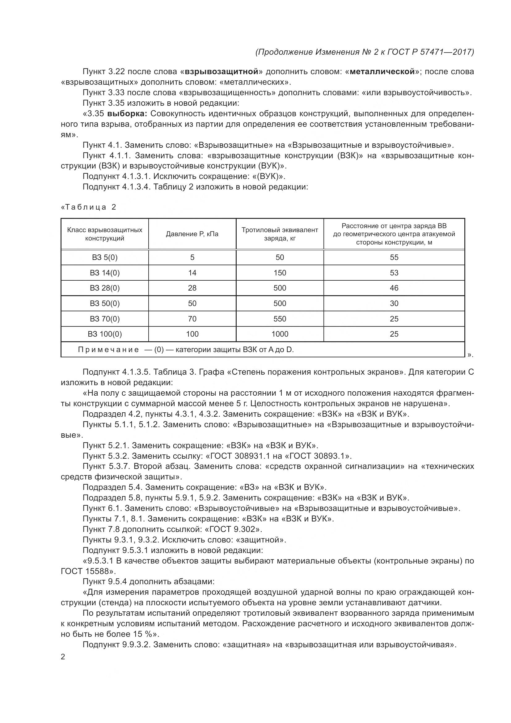 ГОСТ Р 57471-2017, страница 24