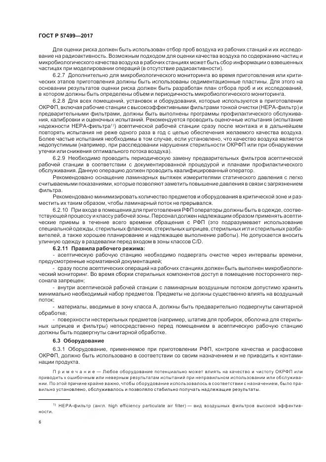 ГОСТ Р 57499-2017, страница 10