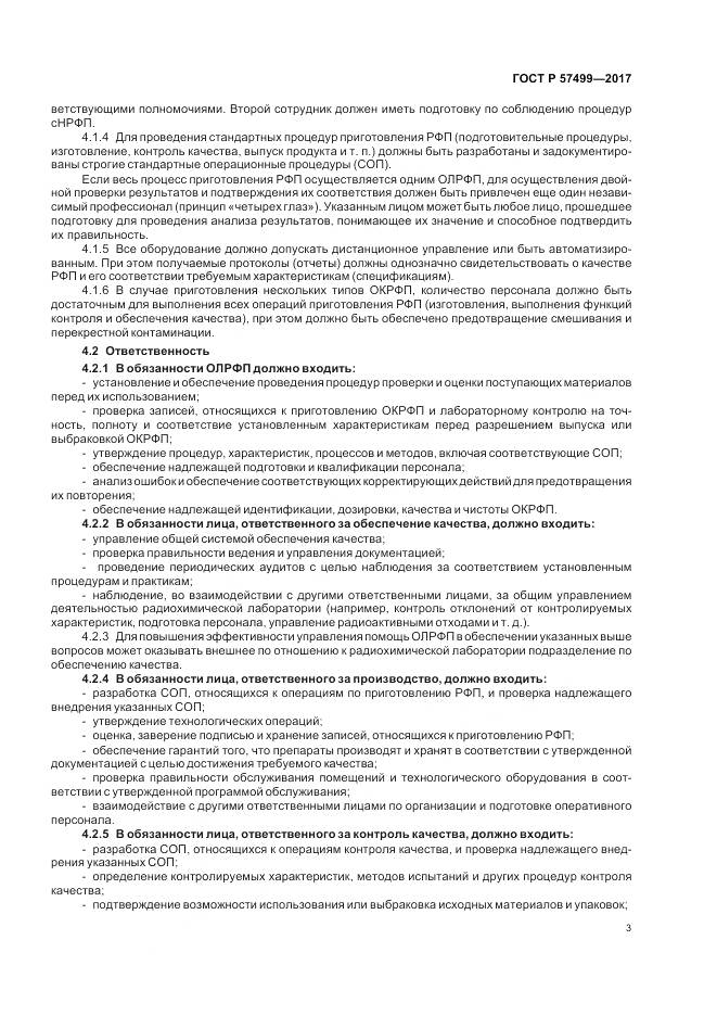 ГОСТ Р 57499-2017, страница 7