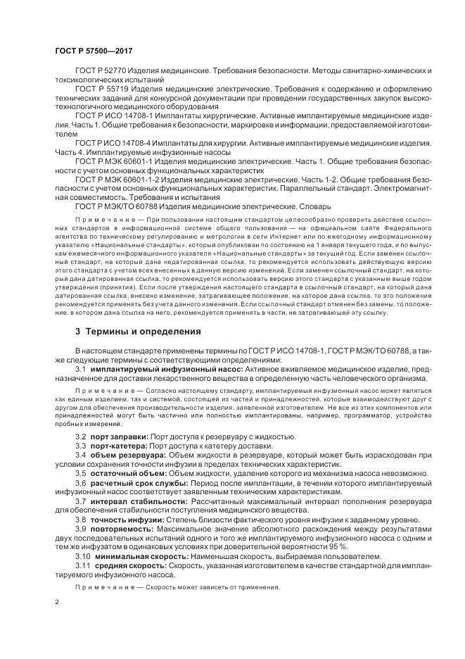ГОСТ Р 57500-2017, страница 6